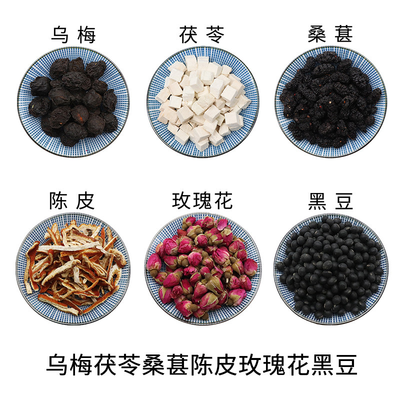 乌梅茯苓桑葚陈皮玫瑰花黑豆组合原材料天然无硫中药材干货包邮