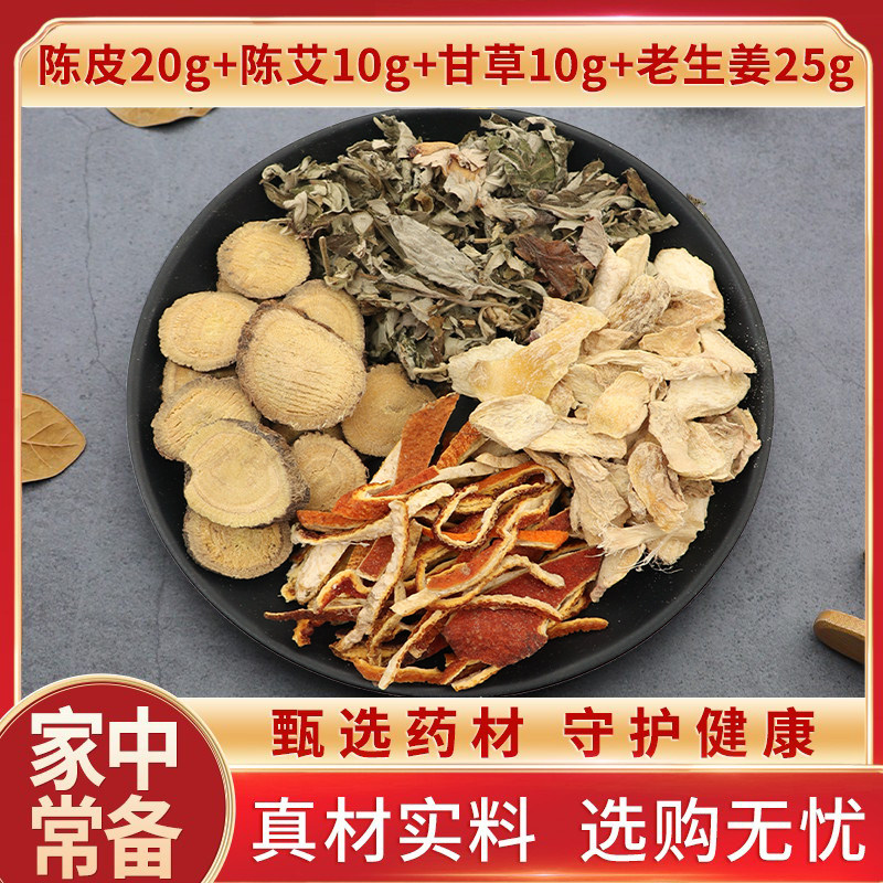 陈皮20g陈艾10g甘草10g老生姜25g二陈天然汤新货干货中草药原材料
