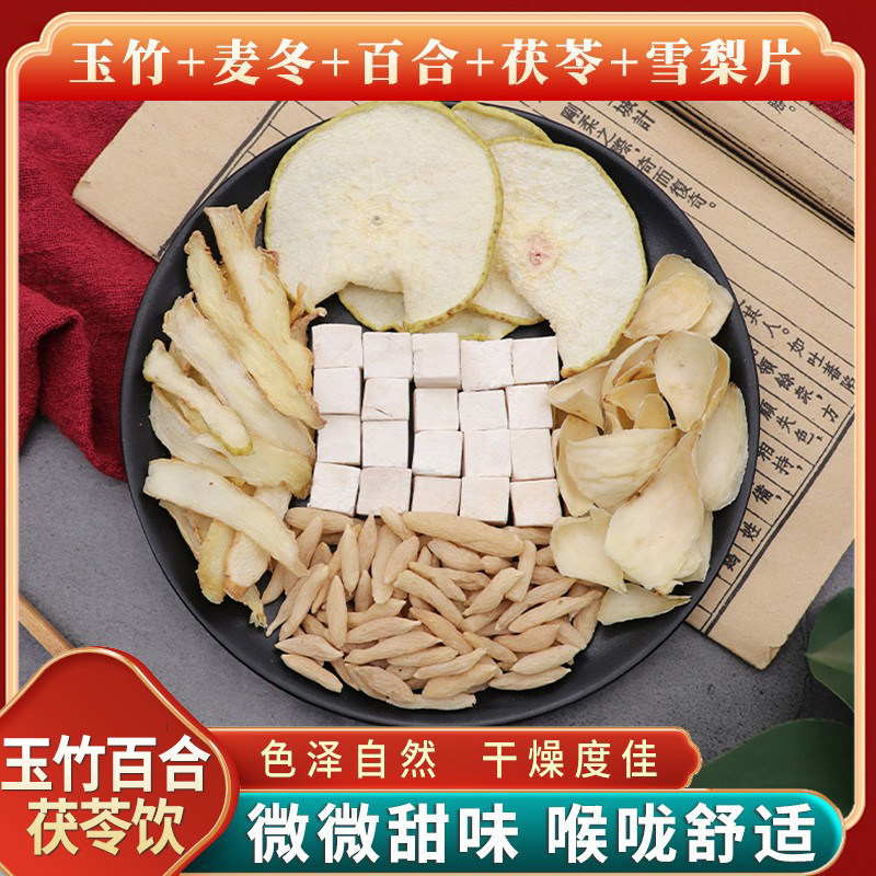 玉竹麦冬百合茯苓饮雪梨片中药材雪梨茶干货中草药正品包邮煲汤,传统滋补营养品,其他药食同源食品,淘宝优惠券,粉丝福利购,淘宝优惠卷