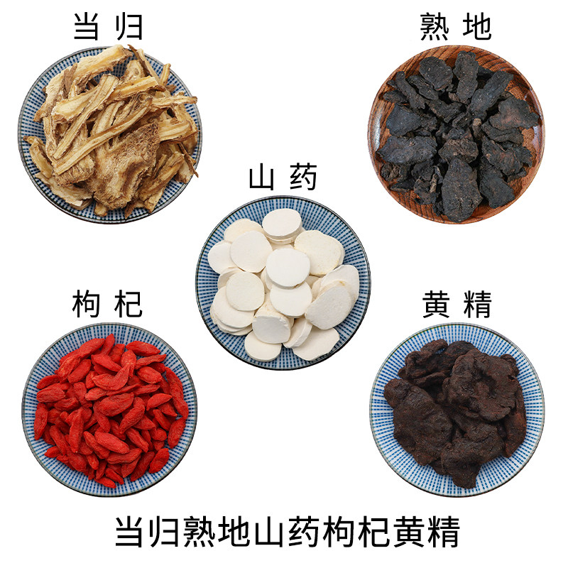 当归熟地山药枸杞黄精原材料无硫中药材新货干货中草药正品包邮