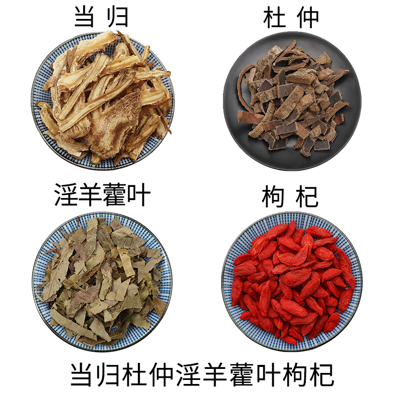 当归杜仲淫羊藿叶枸杞组合原材料天然无硫中药材新货干货正品包邮