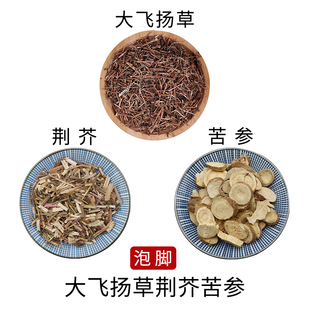 大飞扬草荆芥苦参泡脚原材料天然无硫中药材干货中草药正品包邮