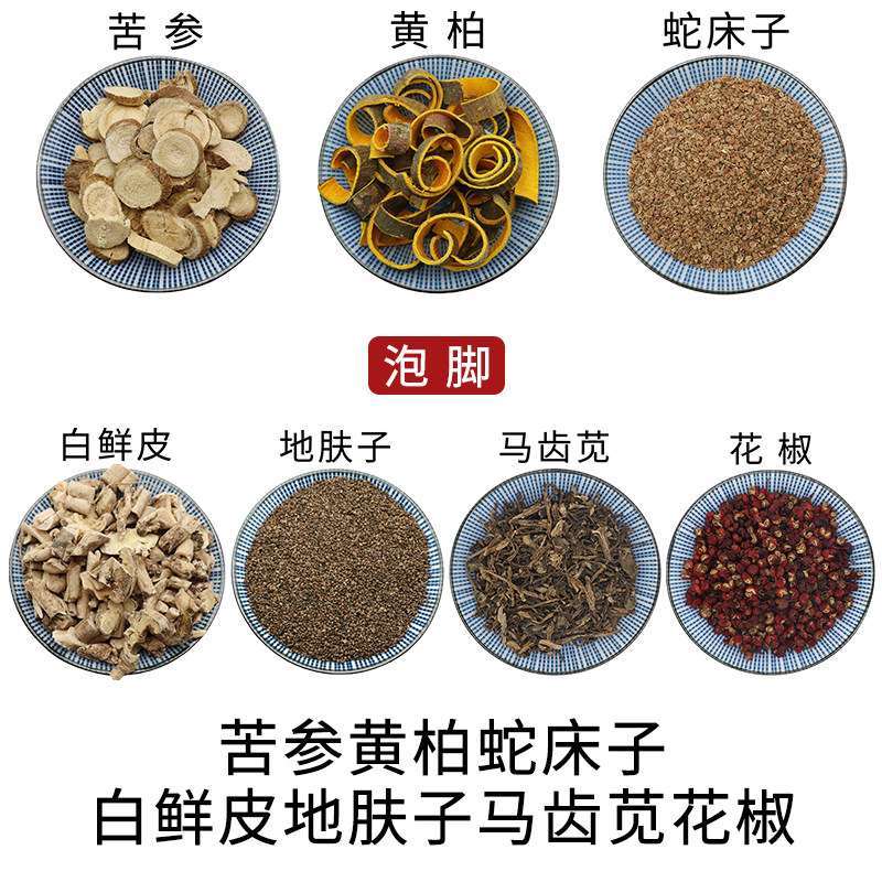苦参黄柏蛇床子白鲜皮地肤子马齿苋花椒组合泡脚原材料无硫中药材