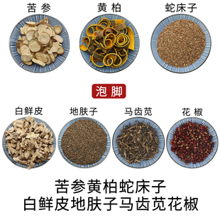 苦参黄柏蛇床子白鲜皮地肤子马齿苋花椒组合泡脚原材料无硫中药材