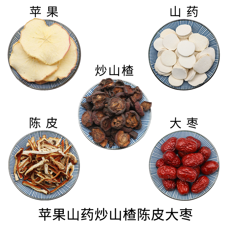 苹果山药炒山楂陈皮大枣原材料天然无硫中药材干货中草药正品包邮