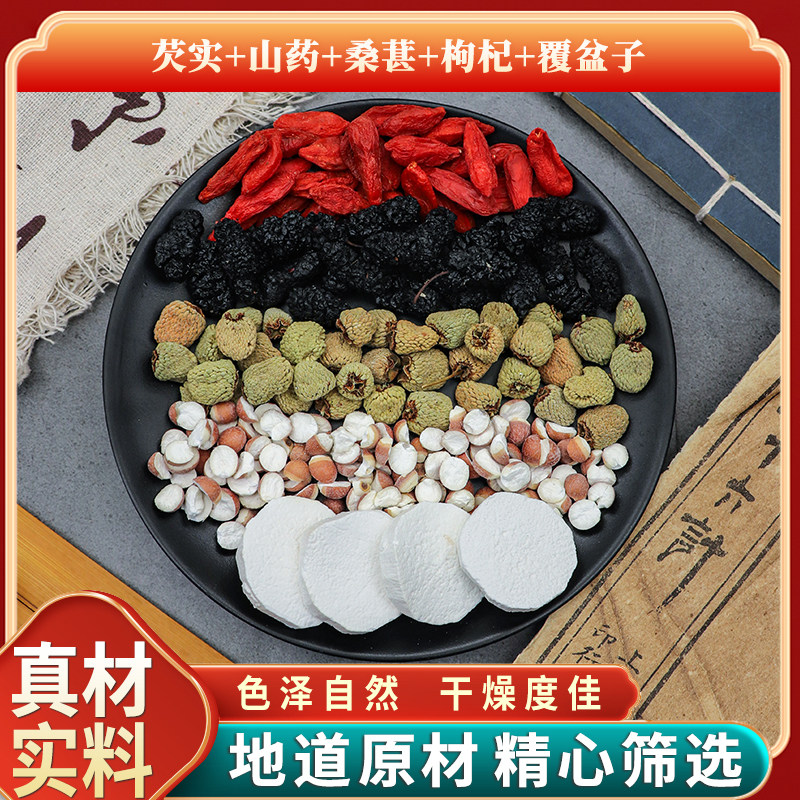 芡实山药桑葚枸杞覆盆子原材料天然无硫中药材干货中草药正品包邮