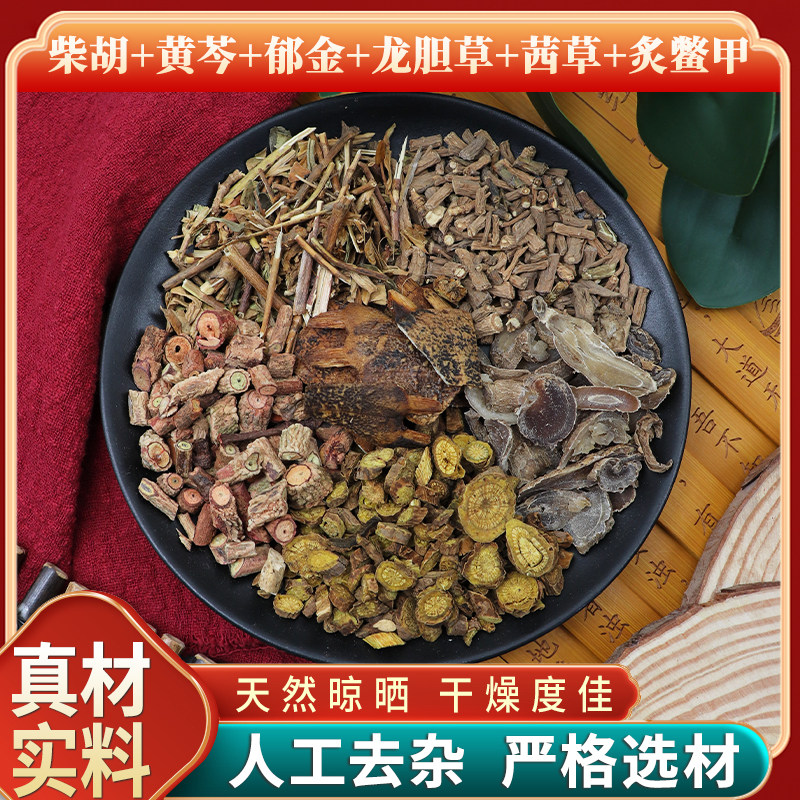 柴胡黄芩郁金龙胆草茜草炙鳖甲原材料天然无硫中药材包邮新货干货