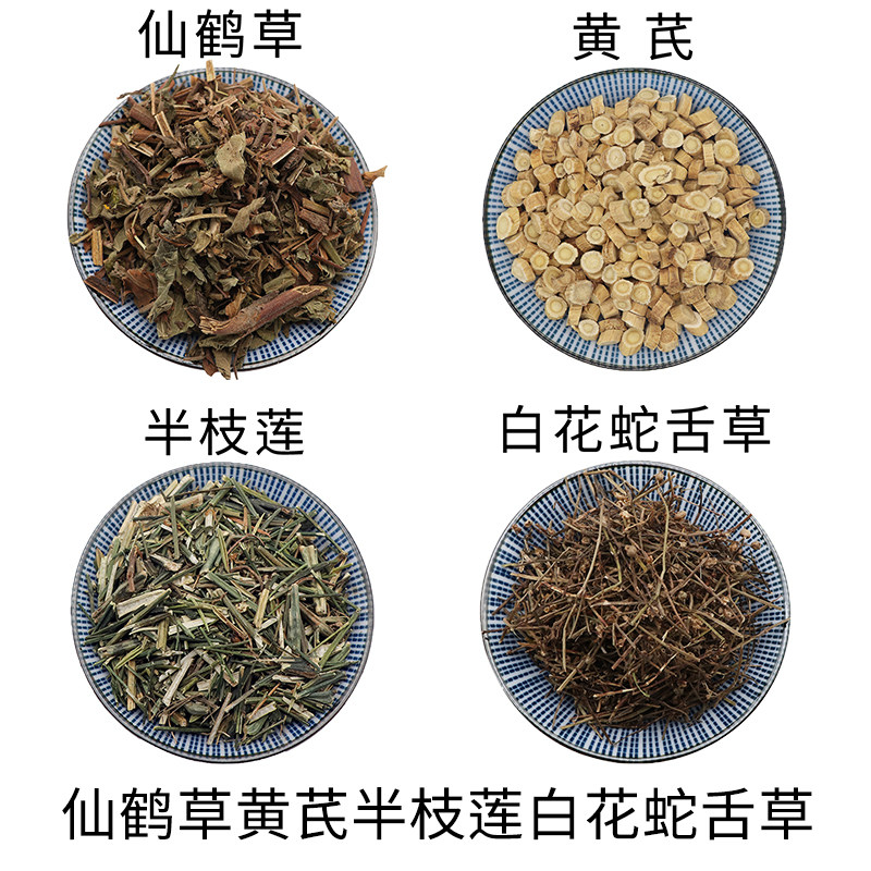 仙鹤草黄芪半枝莲白花蛇舌草原材料无硫中药材干货中草药正品包邮