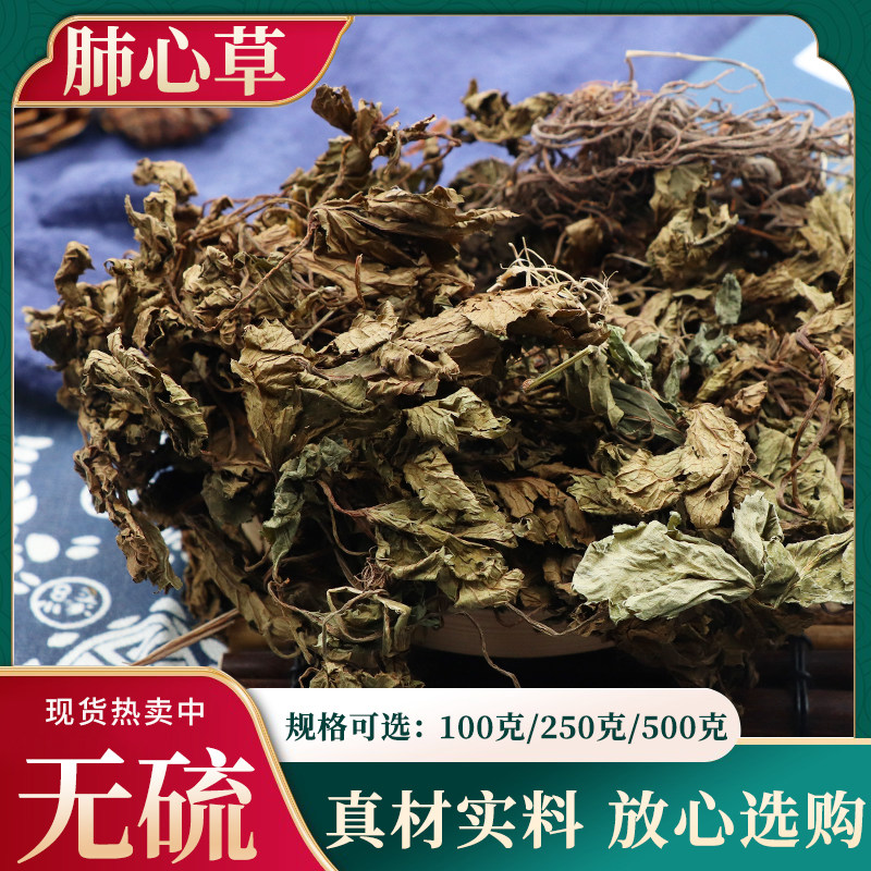 肺心草四川肺筋草梅花草白侧耳中药材肺心草费心草无硫500g克包邮