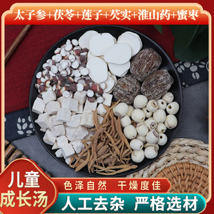 太子参茯苓莲子芡实淮山药蜜枣儿童成长汤原材料天然中药材 包邮