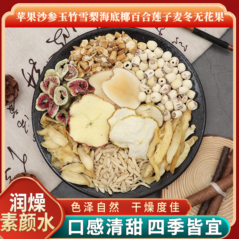 苹果沙参玉竹雪梨海底椰百合莲子麦冬无花果干货中草药正品包邮
