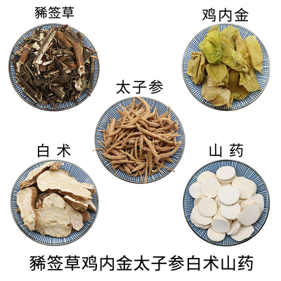 豨签草鸡内金太子参白术山药组合原材料天然无硫中药材正品包邮