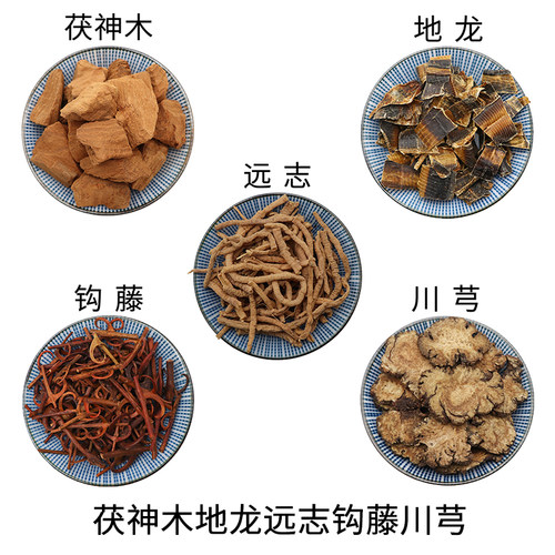 茯神木地龙远志钩藤川芎组合原材料天然无硫中药材新货中草药包邮