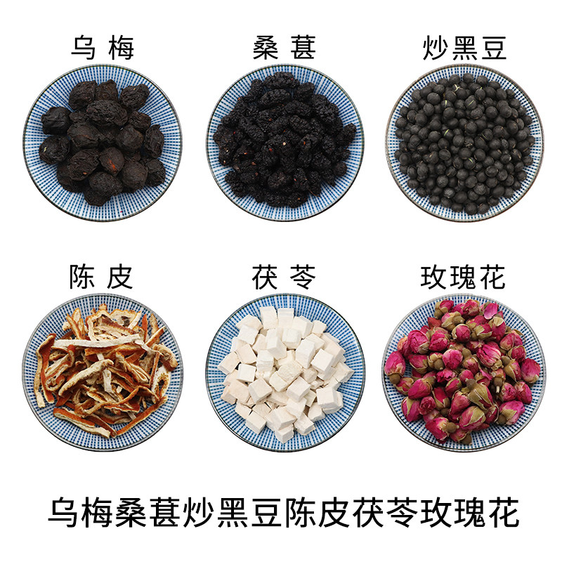 乌梅桑葚炒黑豆陈皮茯苓玫瑰花组合原材料天然无硫中药材新货干货