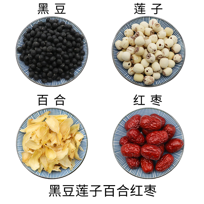 黑豆莲子百合红枣组合原材料天然无硫中药材干货中草药正品包邮
