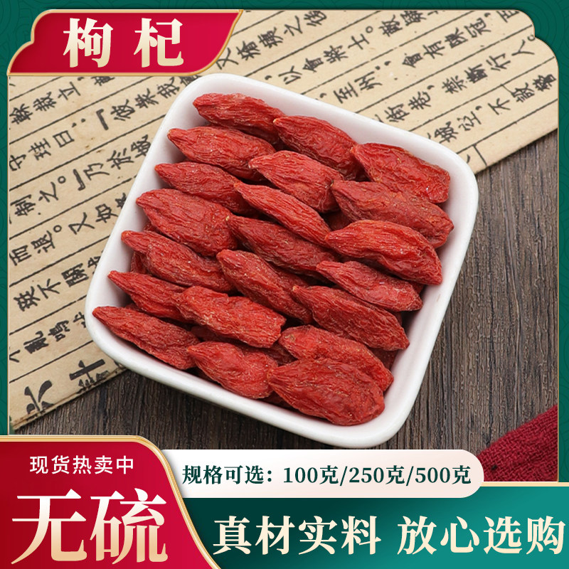 枸杞500克g红枸杞枸杞子不熏硫宁夏枸杞干散装天然中药材干货包邮