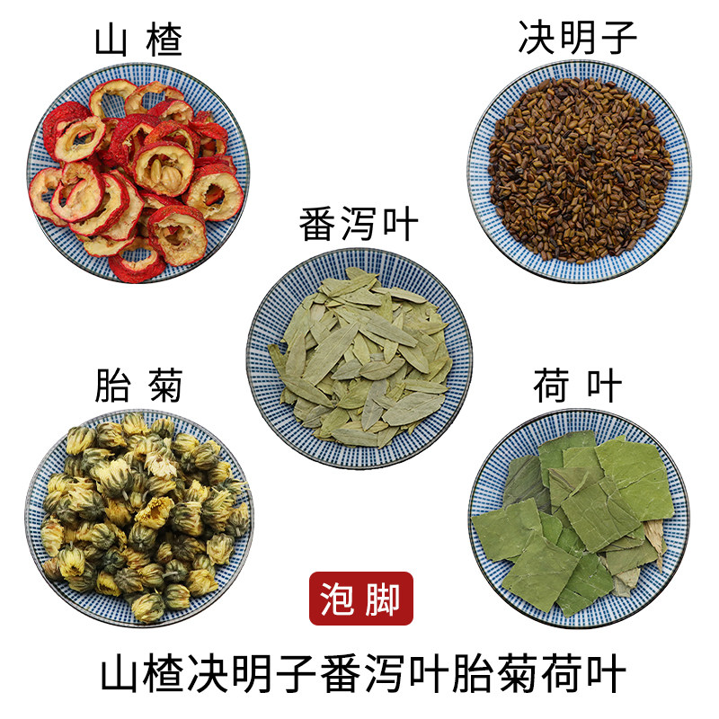 山楂决明子番泻叶胎菊荷叶天然无硫中药材新货干货中草药正品包邮