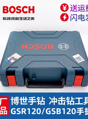 博世18V工具箱手电钻电动扳手GSR/GSB185GDS18V-400/300手提箱12V