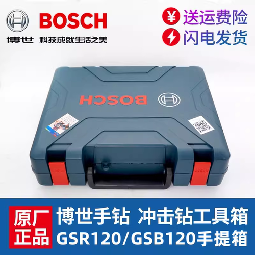 博世12v工具箱18v电动扳手箱子