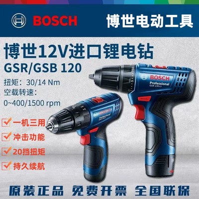 博世进口锂电钻家用手电钻12V