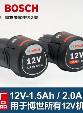 博世电池12V锂电GSR120-Li充电器10.8V博士手钻TSR1080-2-LI进口