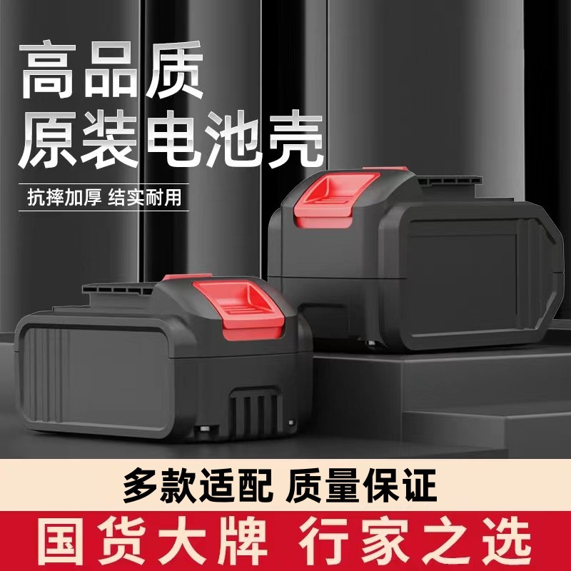 电动工具扳手锂电池外壳塑料外盒