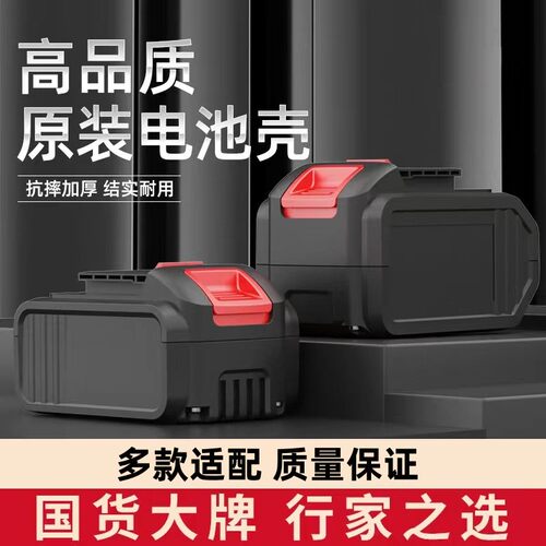 电动工具扳手锂电池外壳塑料外盒