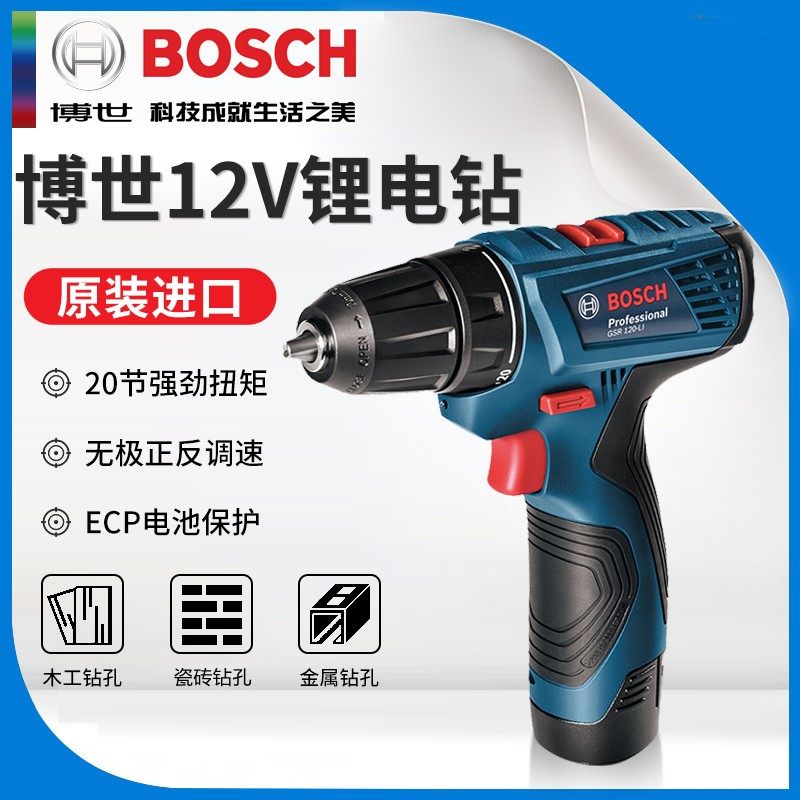博世电动工具12v锂电钻充电小手枪钻gsb12-30家用螺丝刀gsr120-li