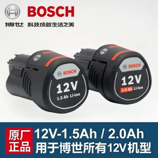 博世电池12V锂电GSR120-Li充电器10.8V博士手钻TSR1080-2-LI进口