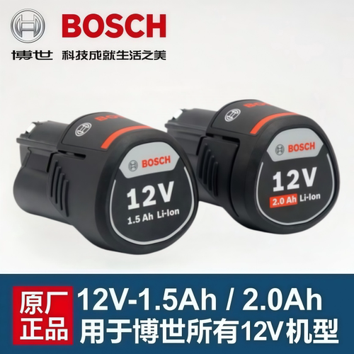 Bosch/博世锂电池12v充电器10.8v