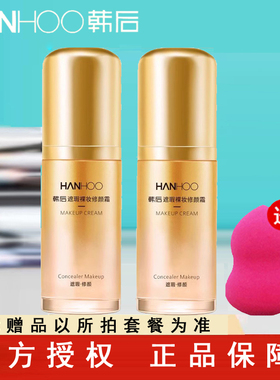韩后bb霜裸妆修颜霜45g遮瑕保湿提亮隔离粉底液防水官网专柜正品