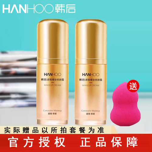 韩后bb霜裸妆修颜霜防水遮瑕隔离