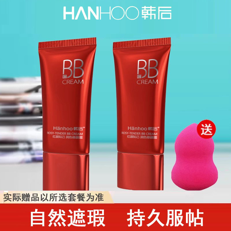 韩后bb霜红颜知己润色修颜霜裸透无暇出水BB隔离遮瑕持久粉底正品