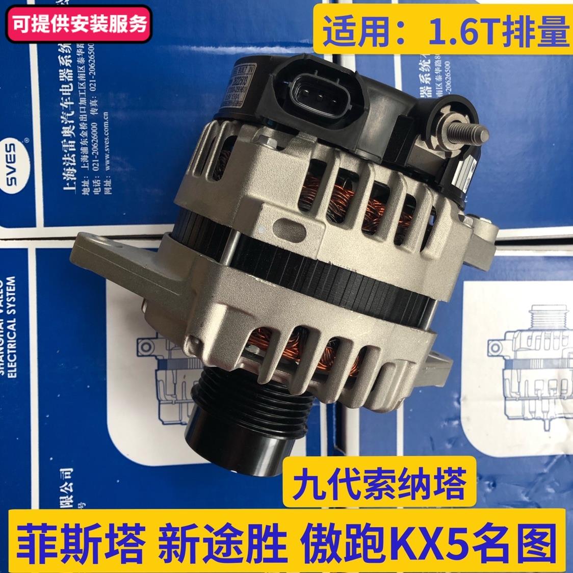 适配现代九代索纳塔索八菲斯塔 新途胜 傲跑 KX5 名图1.6T发电机