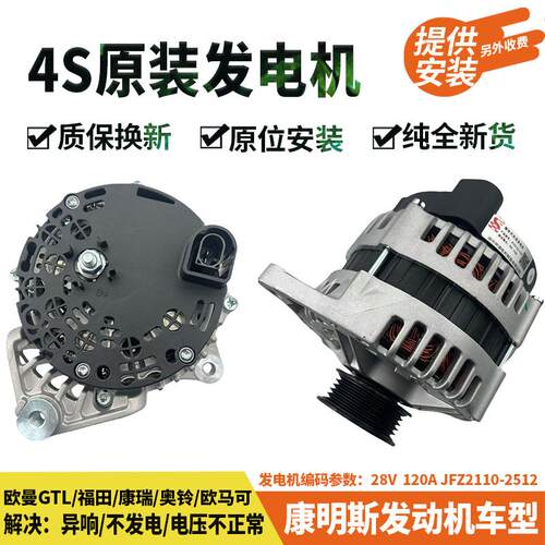 原厂福田康明斯欧曼gtl欧