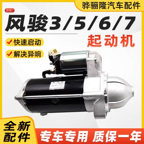 原厂长城皮卡风骏3风俊6风骏7风骏5启动机起动机启动马达点火电机