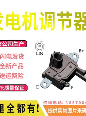 本田讴歌发电机调节器讴歌MDX V6 3.5L排量汽车发电机调节器一插