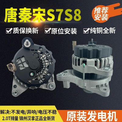 全新原装比亚迪唐宋秦S7S8汽车2.0发电机ASA13002/478QAZ-3701100