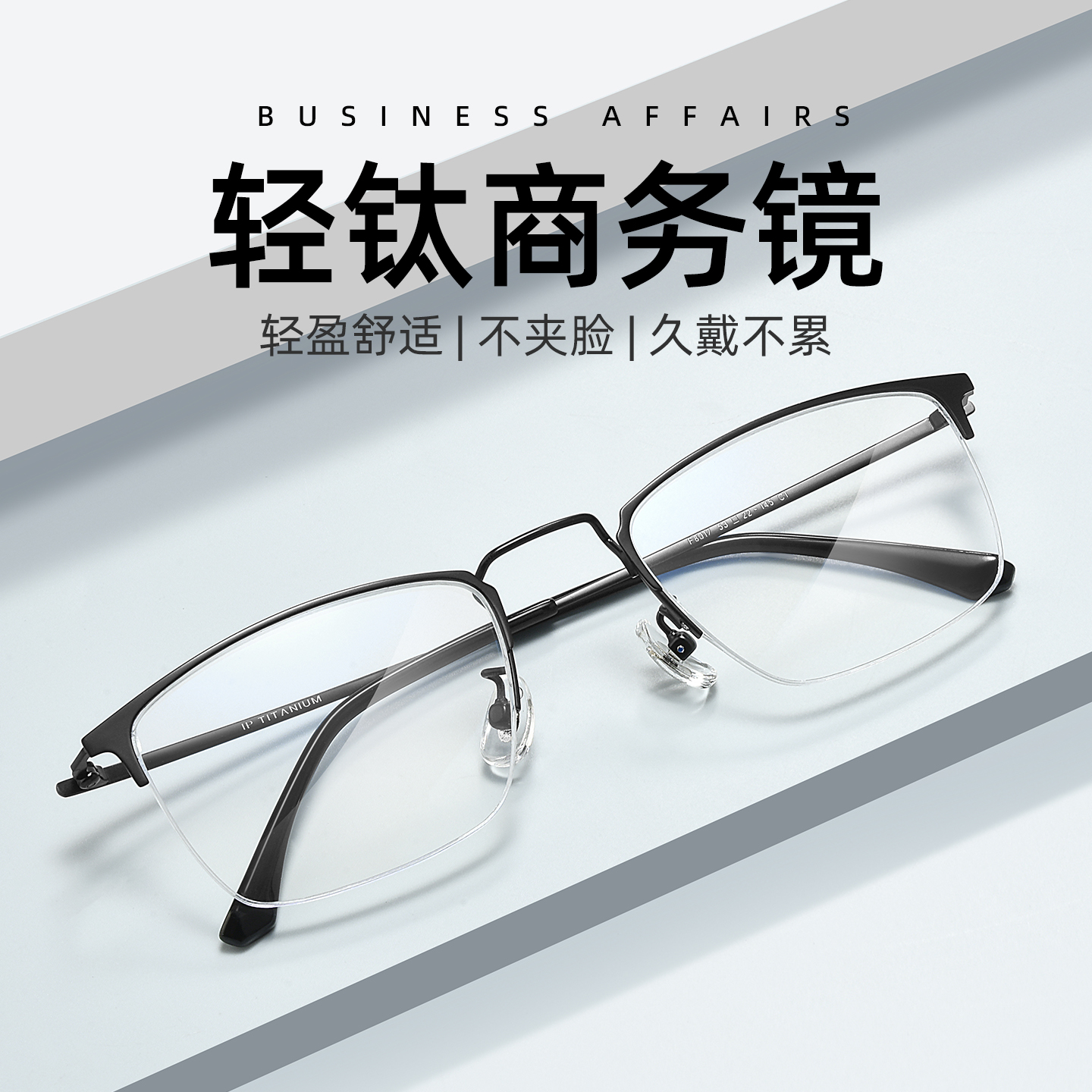超轻仅7.5g，商务近视眼镜男