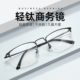 超轻仅7.5g 商务近视眼镜男半框舒适钛合金眼镜框轻盈不压鼻镜框