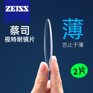 蔡司视特耐镜片非球面丹阳专业配眼镜防蓝光近视眼镜片官方旗舰