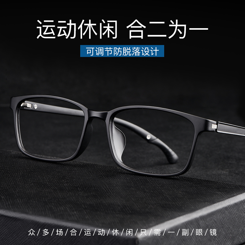 运动防滑眼镜近视男可配度数