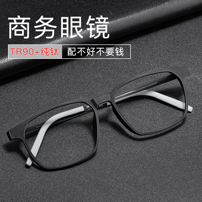 眼镜近视有度数超轻纯钛大脸眼镜框男学生大框眼睛可配成品近视镜