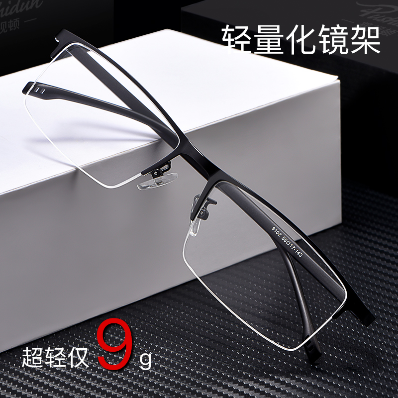 高效防雾防蓝光近视眼镜男商务