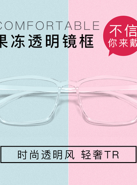 透明近视眼镜男可配度数超轻个性时尚白色方形近视眼镜框架女潮流