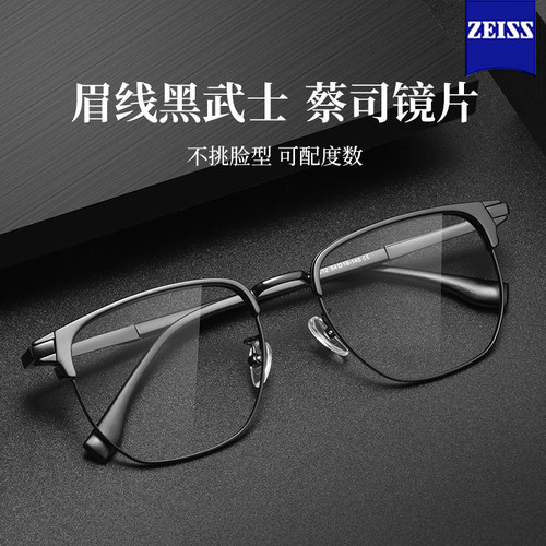 蔡司半框近视眼镜男款网上配镜