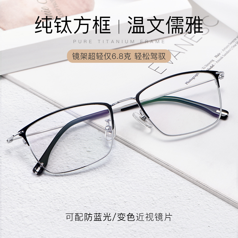 纯钛7克近视眼镜男有度数超轻