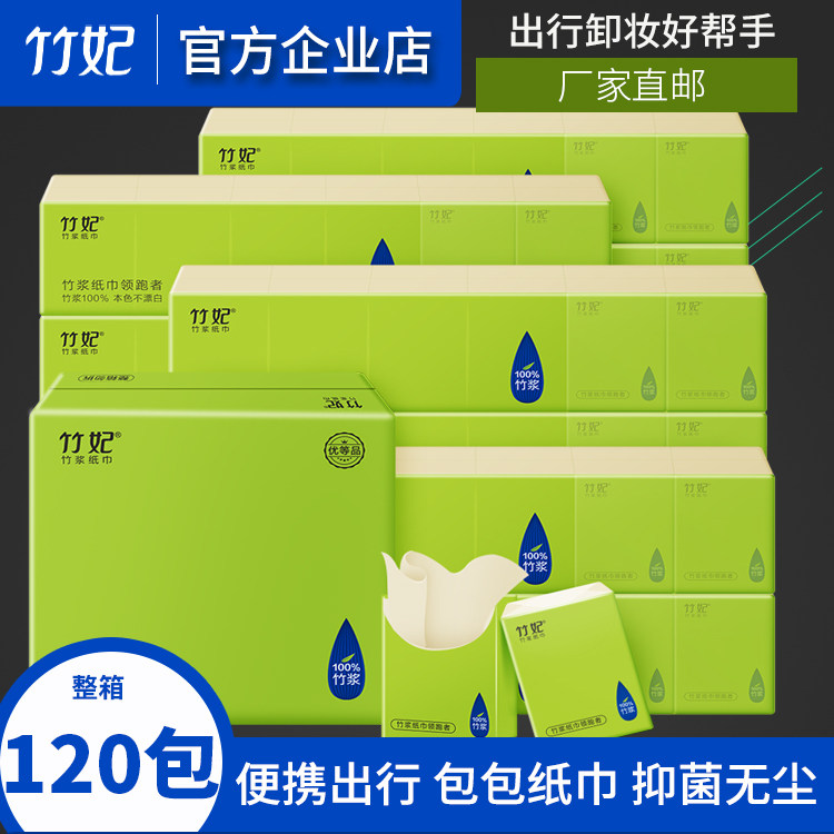 zofee竹妃竹纤维官方整箱120包迷你手帕纸巾餐巾面巾小包外出正品