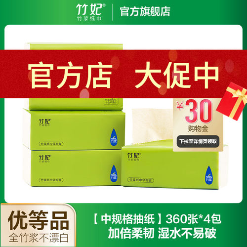 面巾纸本色纸zofee/竹妃抽纸4包