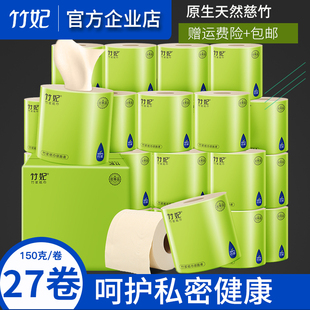 天然工坊竹妃卷纸本色卫生纸卷筒纸厕纸整箱家用有芯婴儿纸巾27卷